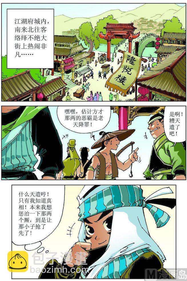🍚逍遥奇侠 第022话 第4页