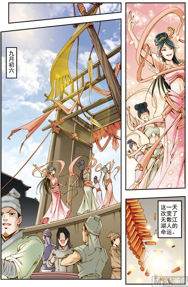 🍚逍遥奇侠 第212话 第2页