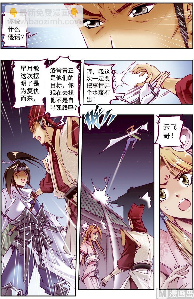 🍚逍遥奇侠 第214话 第5页
