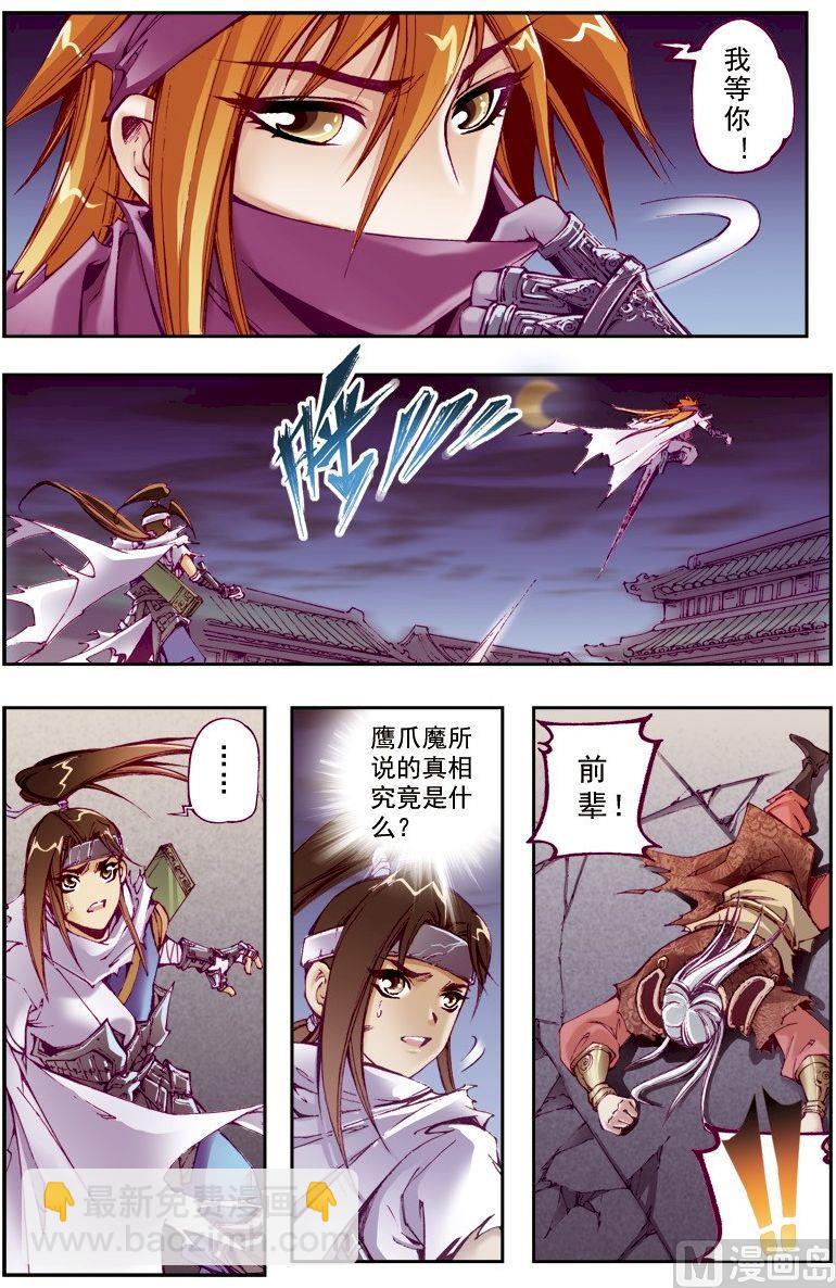 🍚逍遥奇侠 第216话 第10页