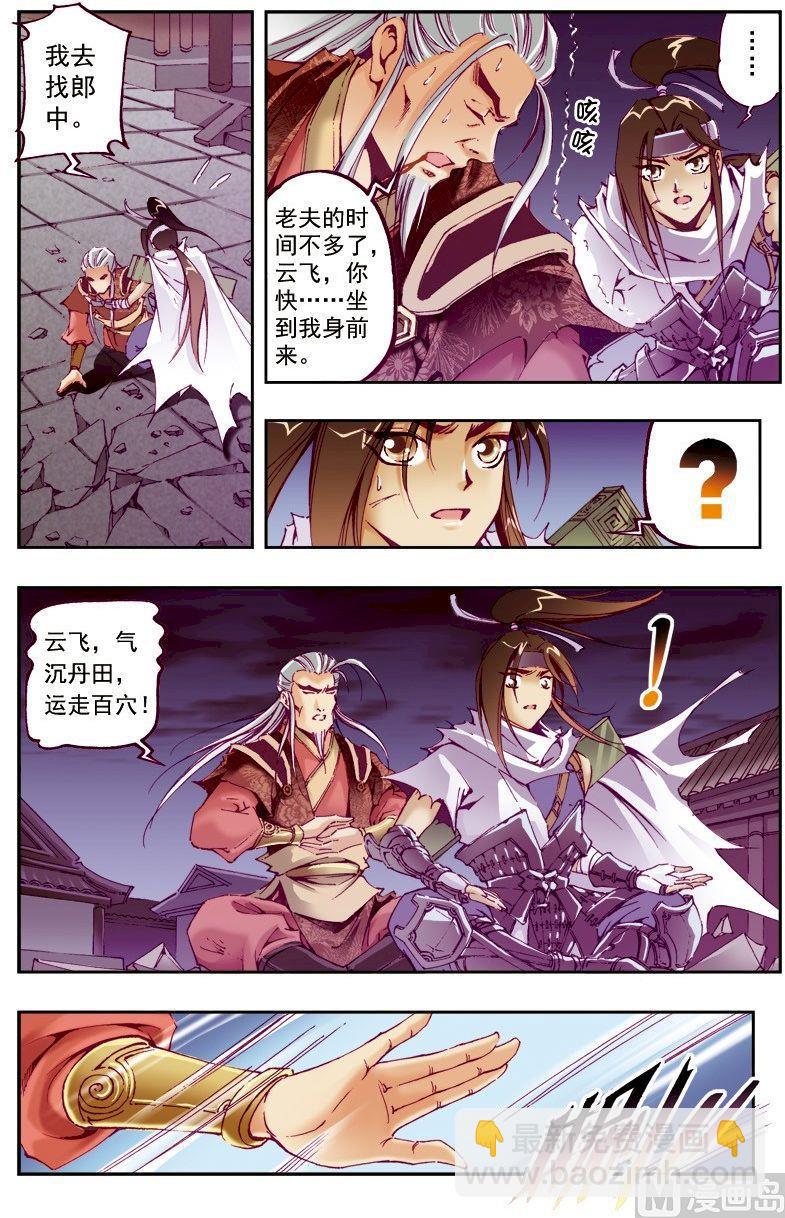 🍚逍遥奇侠 第216话 第11页