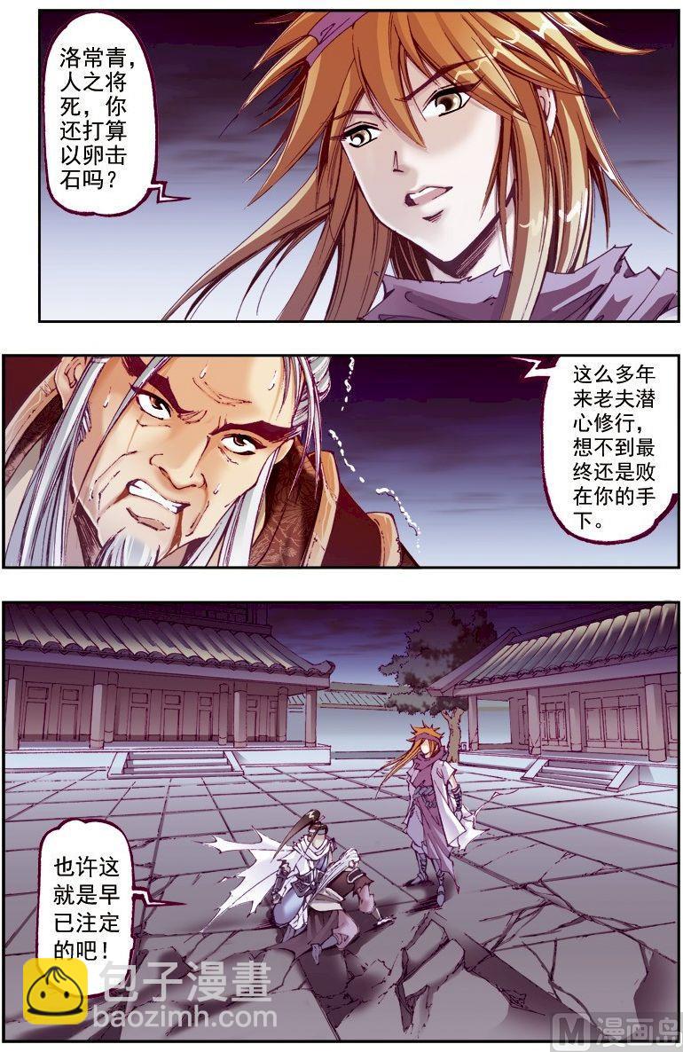 🍚逍遥奇侠 第216话 第5页