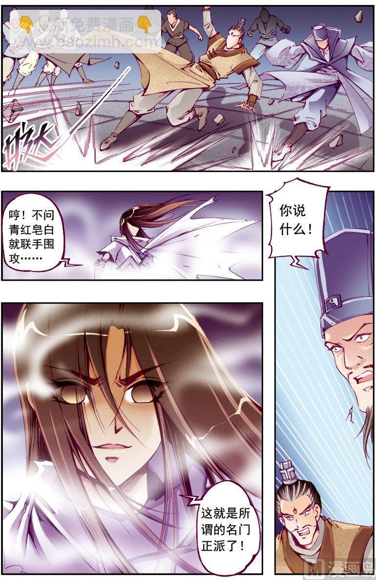 🍚逍遥奇侠 第218话 第11页