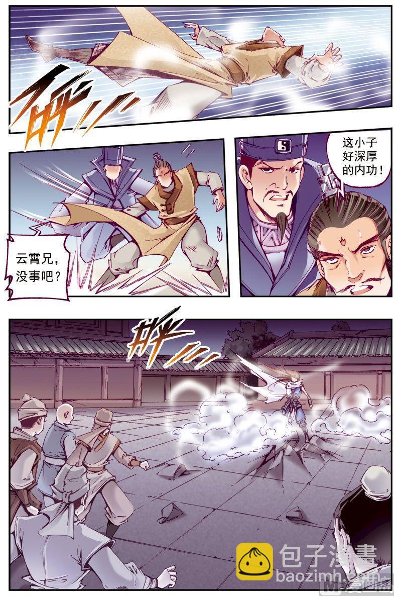 🍚逍遥奇侠 第218话 第7页