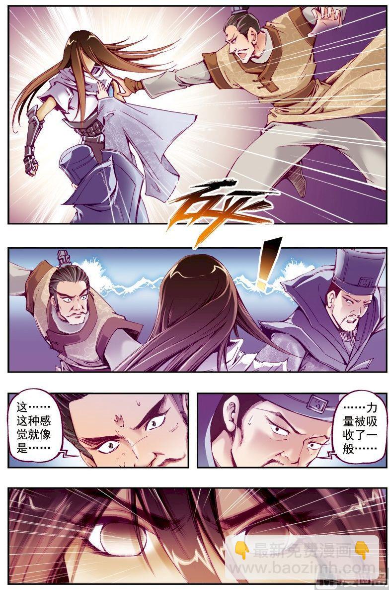 🍚逍遥奇侠 第218话 第9页