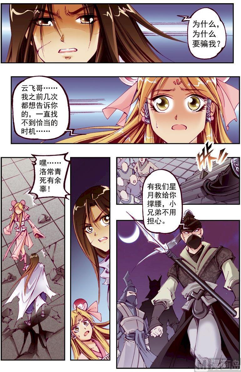 🍚逍遥奇侠 第220话 第1页
