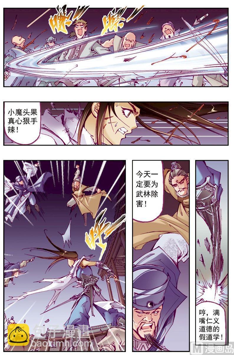 🍚逍遥奇侠 第220话 第11页