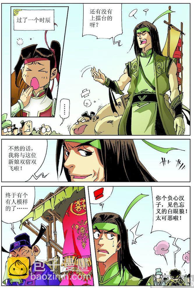 🍚逍遥奇侠 第024话 第11页
