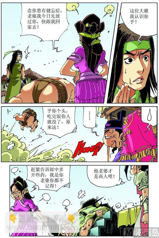 🍚逍遥奇侠 第024话 第12页