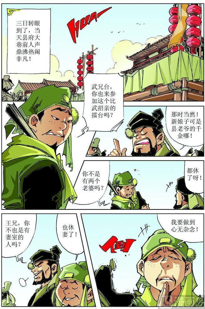 🍚逍遥奇侠 第024话 第3页