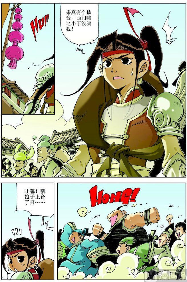 🍚逍遥奇侠 第024话 第5页