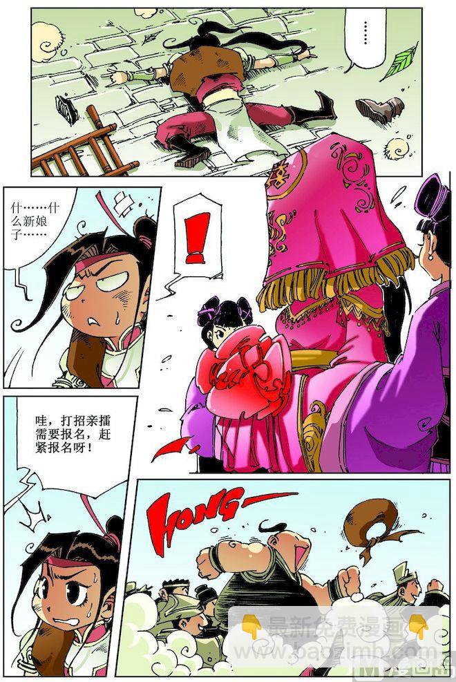 🍚逍遥奇侠 第024话 第6页