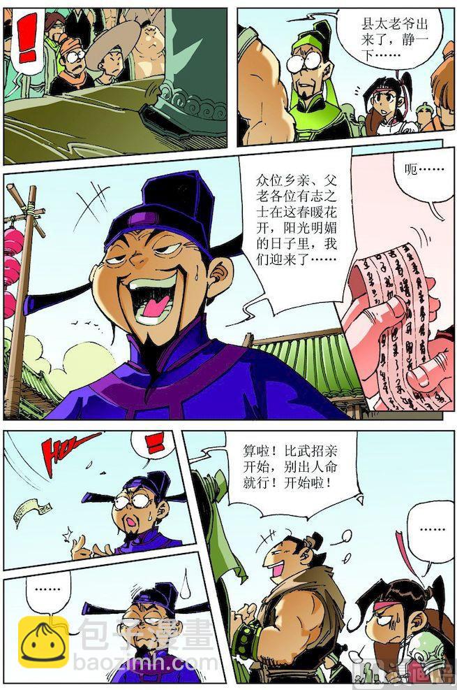 🍚逍遥奇侠 第024话 第7页