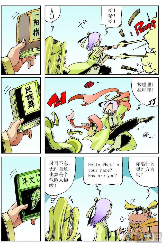 🍚逍遥奇侠 第026话 第11页