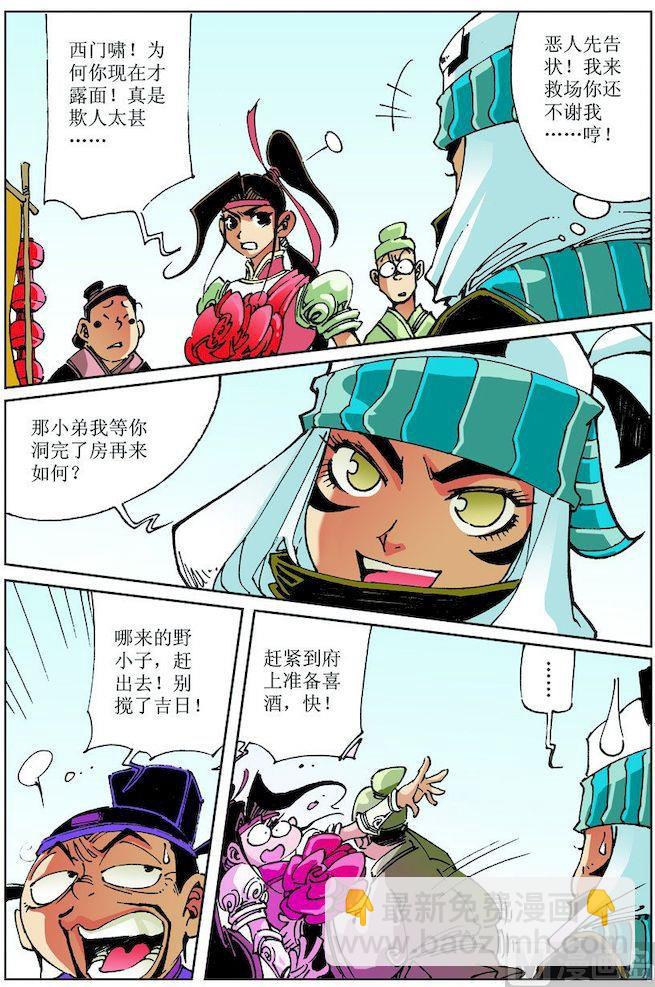 🍚逍遥奇侠 第026话 第2页