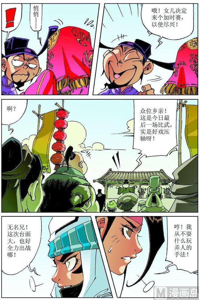 🍚逍遥奇侠 第026话 第3页
