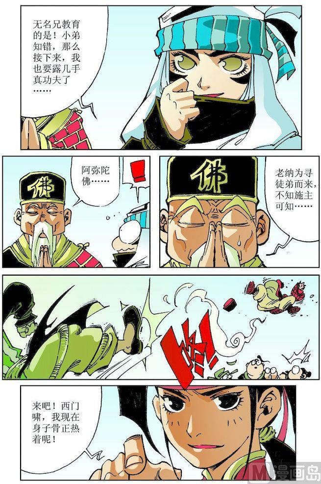 🍚逍遥奇侠 第026话 第4页