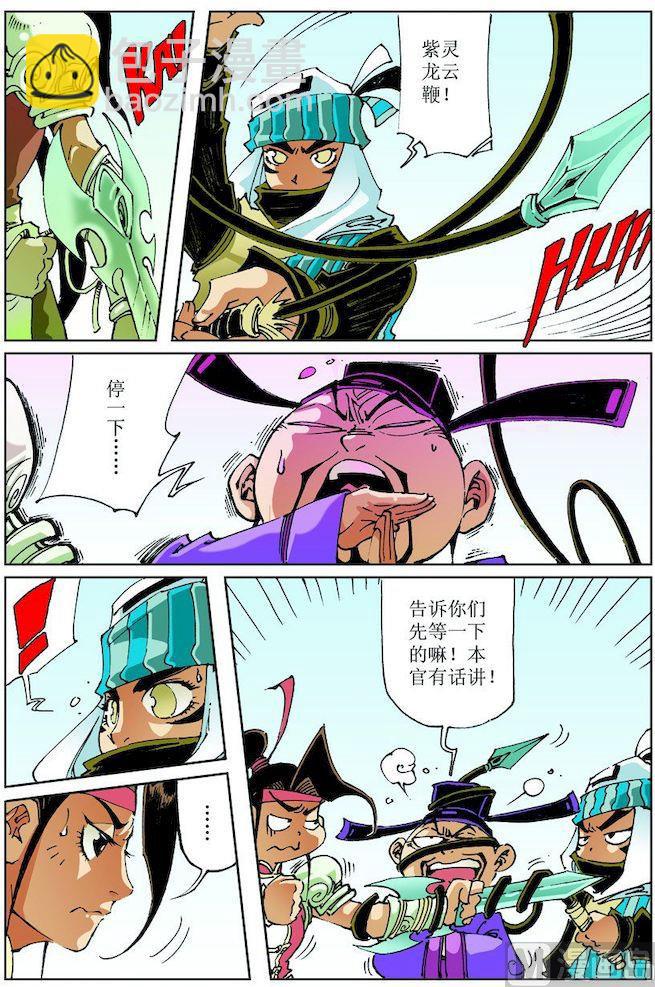 🍚逍遥奇侠 第026话 第5页