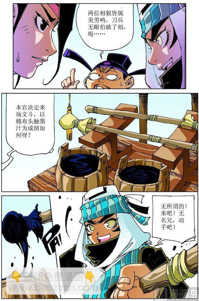 🍚逍遥奇侠 第026话 第6页