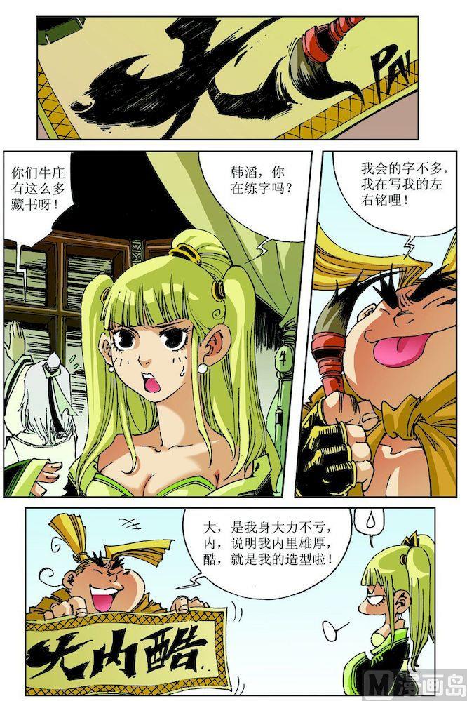 🍚逍遥奇侠 第026话 第8页
