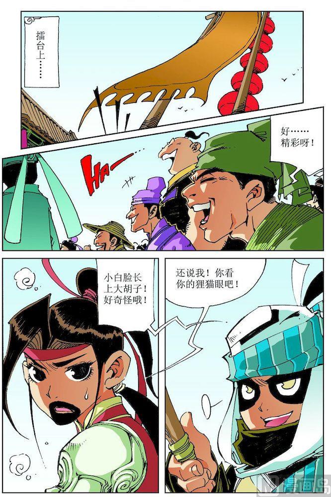 🍚逍遥奇侠 第028话 第1页