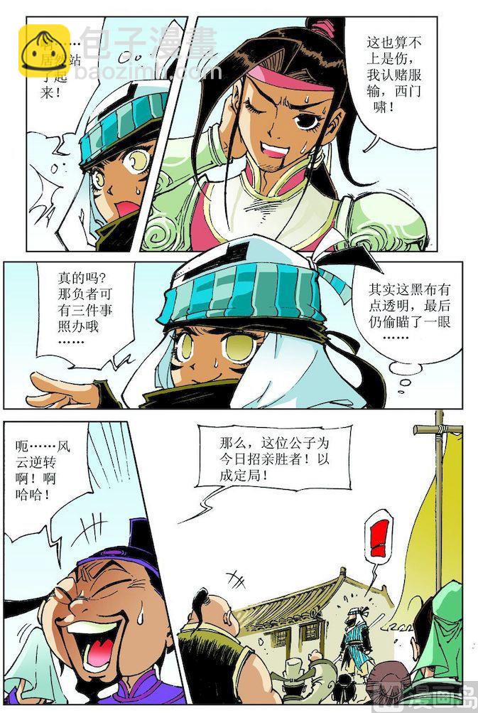 🍚逍遥奇侠 第028话 第11页