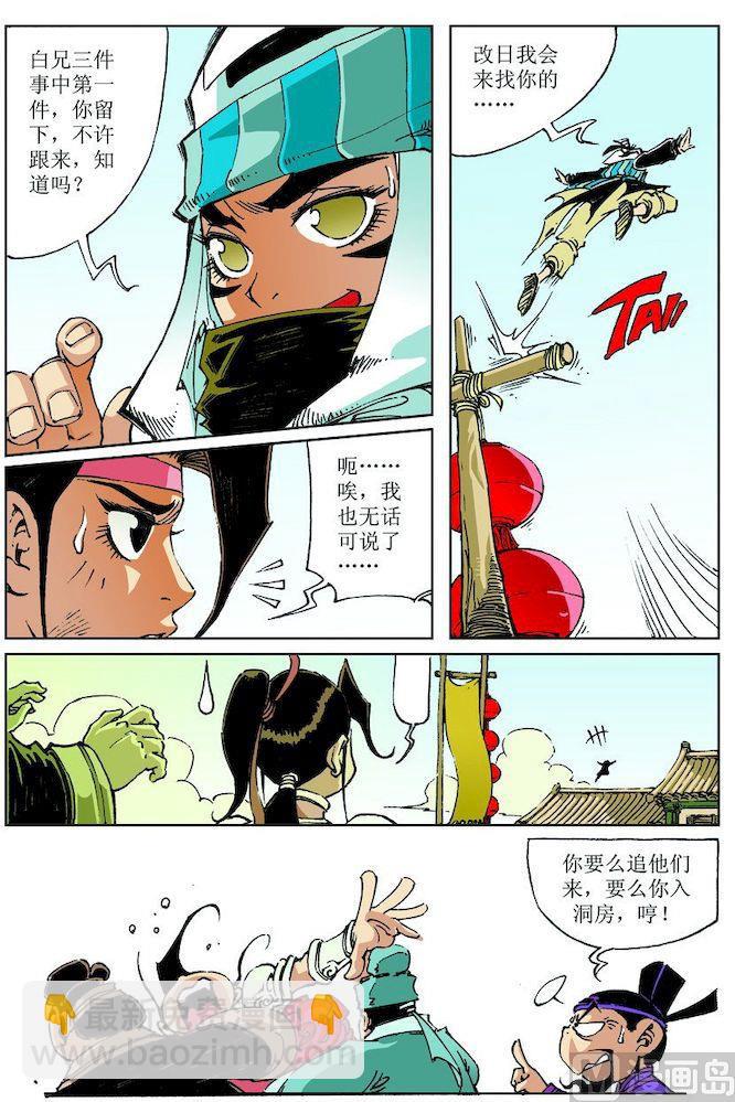 🍚逍遥奇侠 第028话 第12页