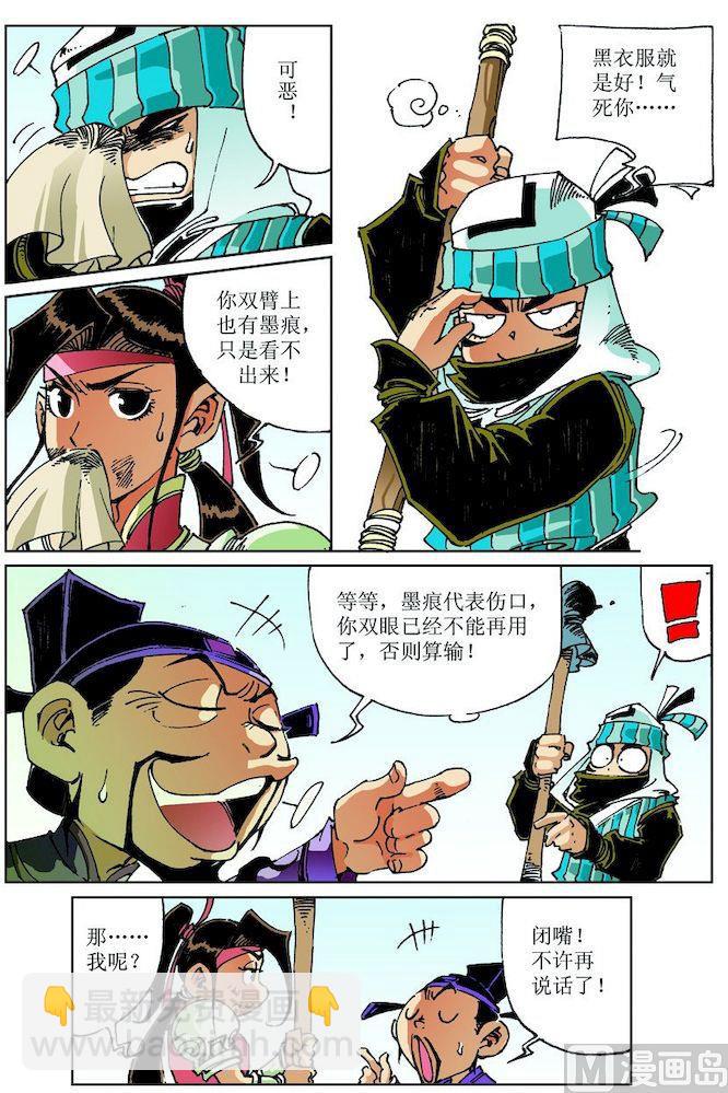 🍚逍遥奇侠 第028话 第2页