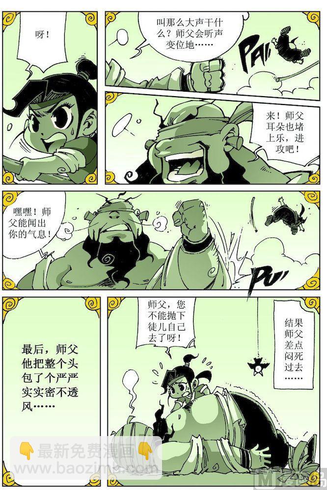 🍚逍遥奇侠 第028话 第4页