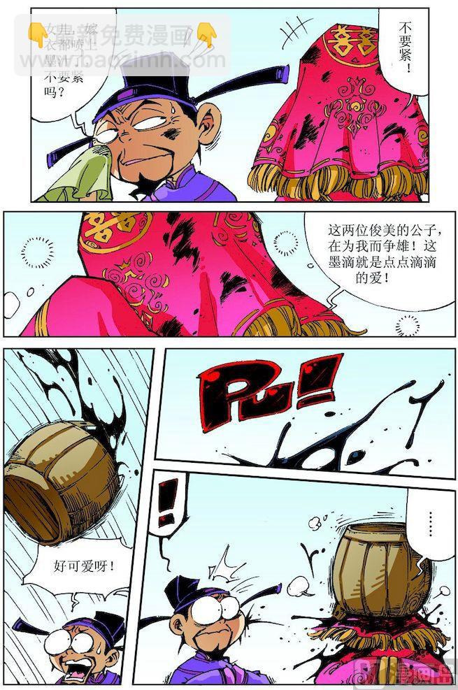 🍚逍遥奇侠 第028话 第7页