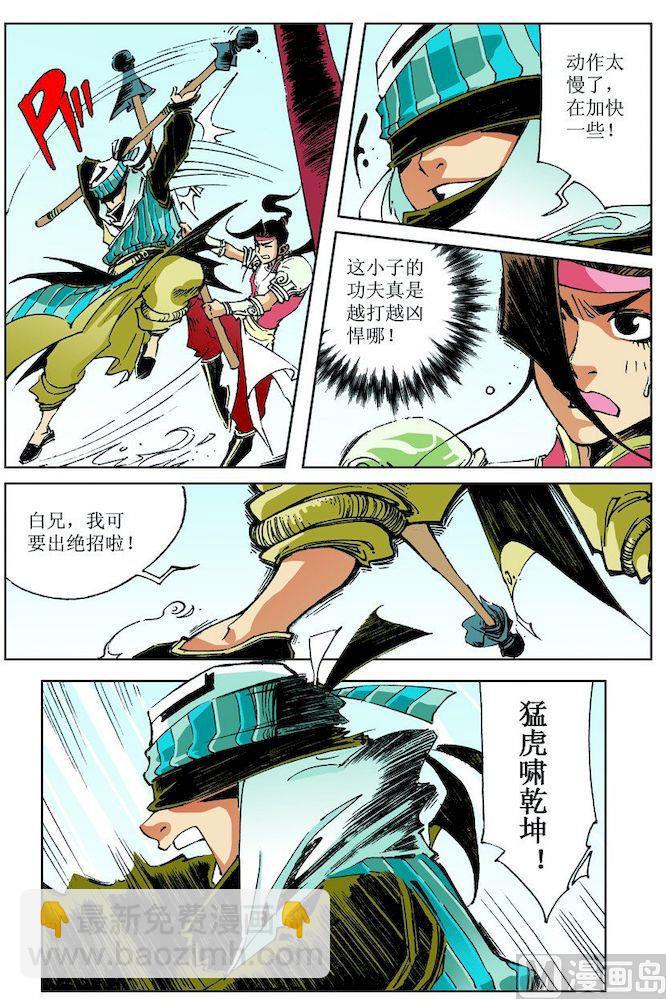 🍚逍遥奇侠 第028话 第8页