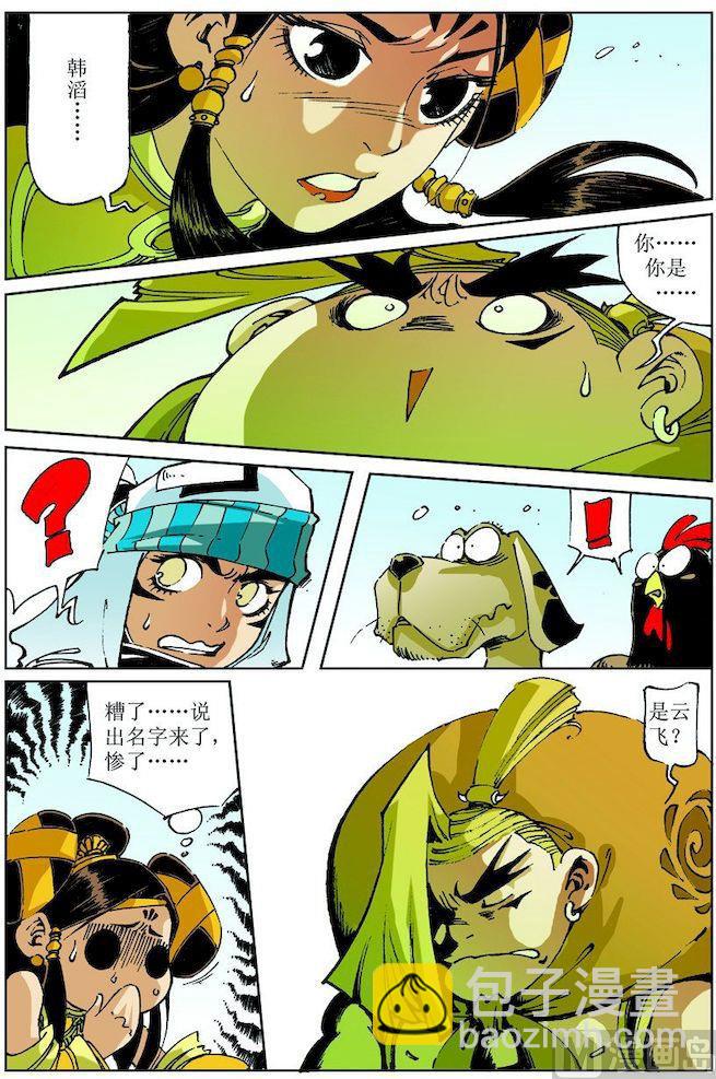 🍚逍遥奇侠 第030话 第10页