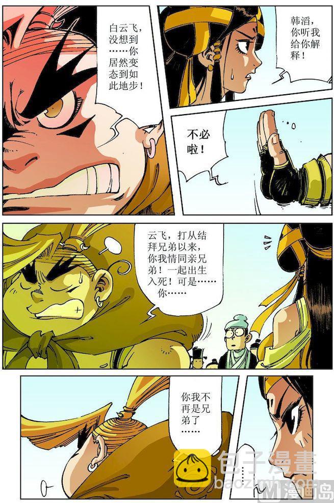 🍚逍遥奇侠 第030话 第11页