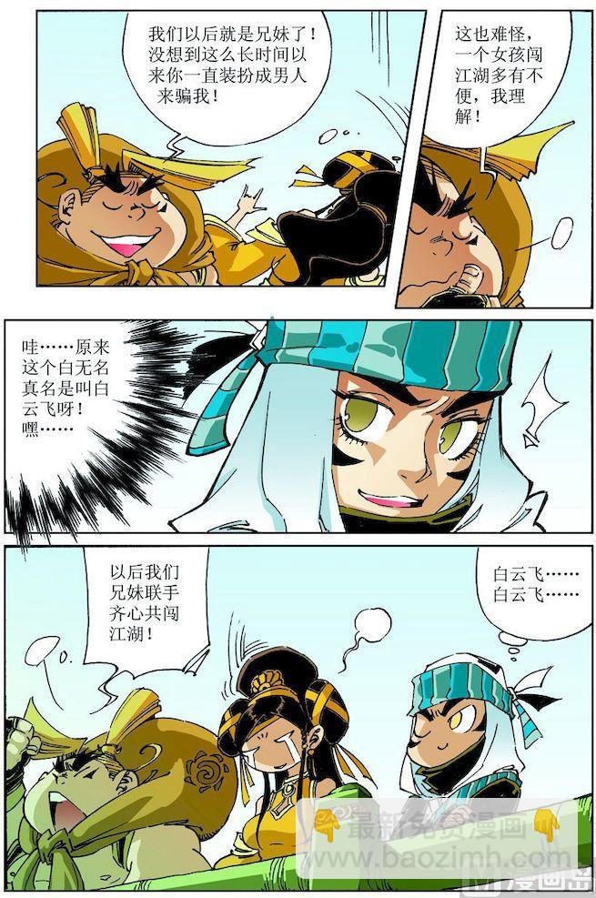 🍚逍遥奇侠 第030话 第12页