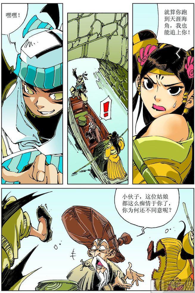 🍚逍遥奇侠 第030话 第7页