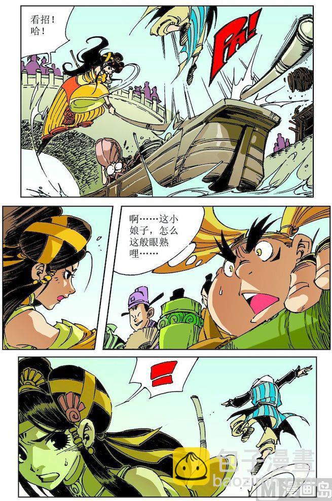 🍚逍遥奇侠 第030话 第8页