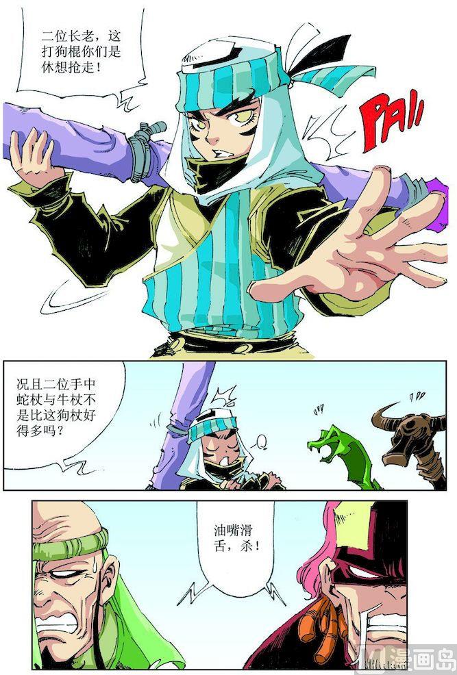 🍚逍遥奇侠 第032话 第1页