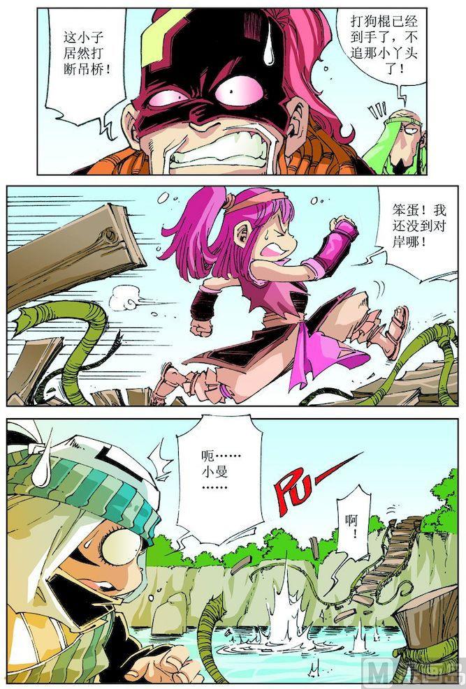 🍚逍遥奇侠 第032话 第12页