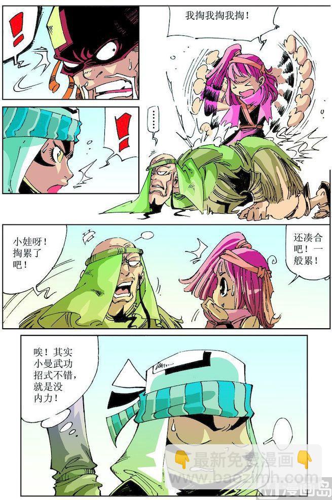 🍚逍遥奇侠 第032话 第7页