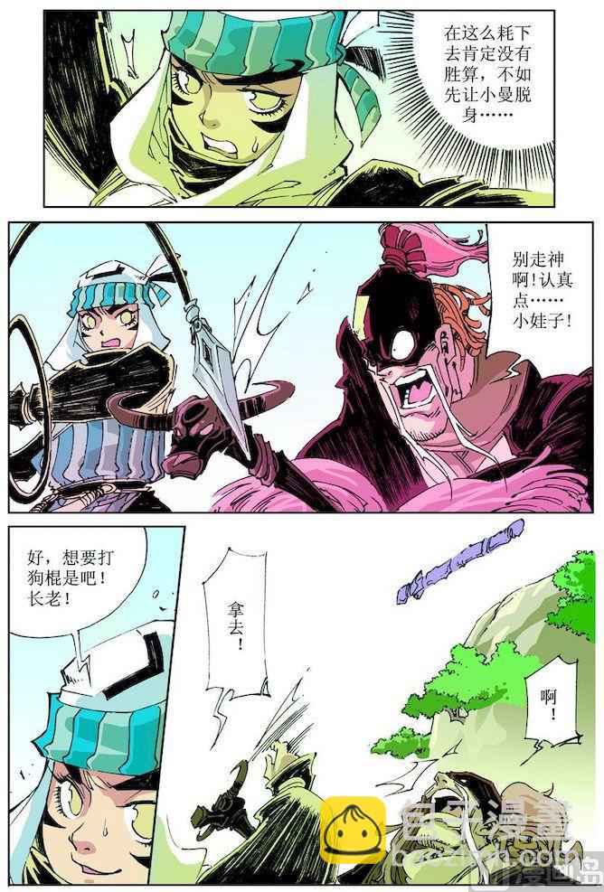 🍚逍遥奇侠 第032话 第8页