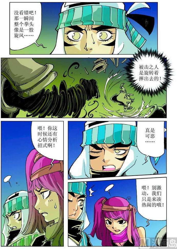 🍚逍遥奇侠 第034话 第1页