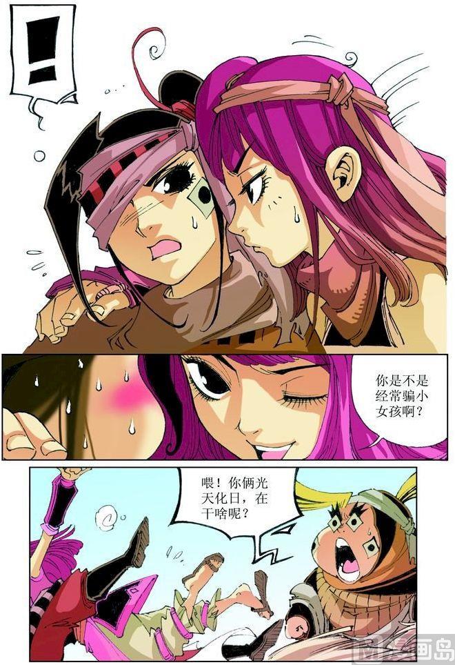 🍚逍遥奇侠 第034话 第10页