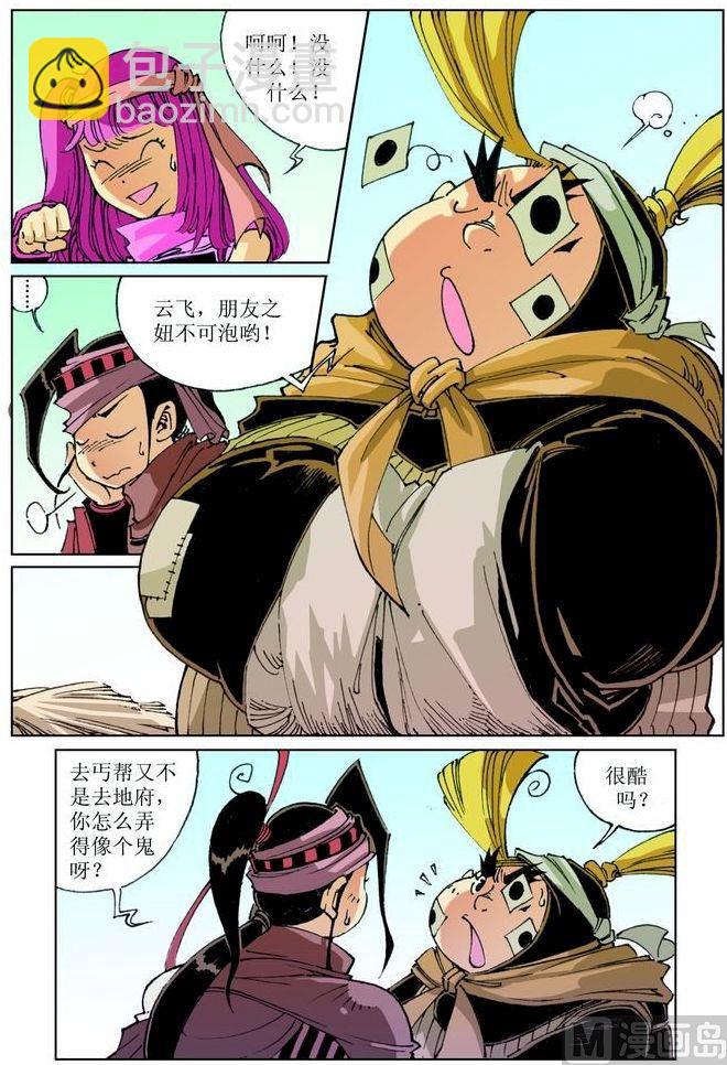🍚逍遥奇侠 第034话 第11页