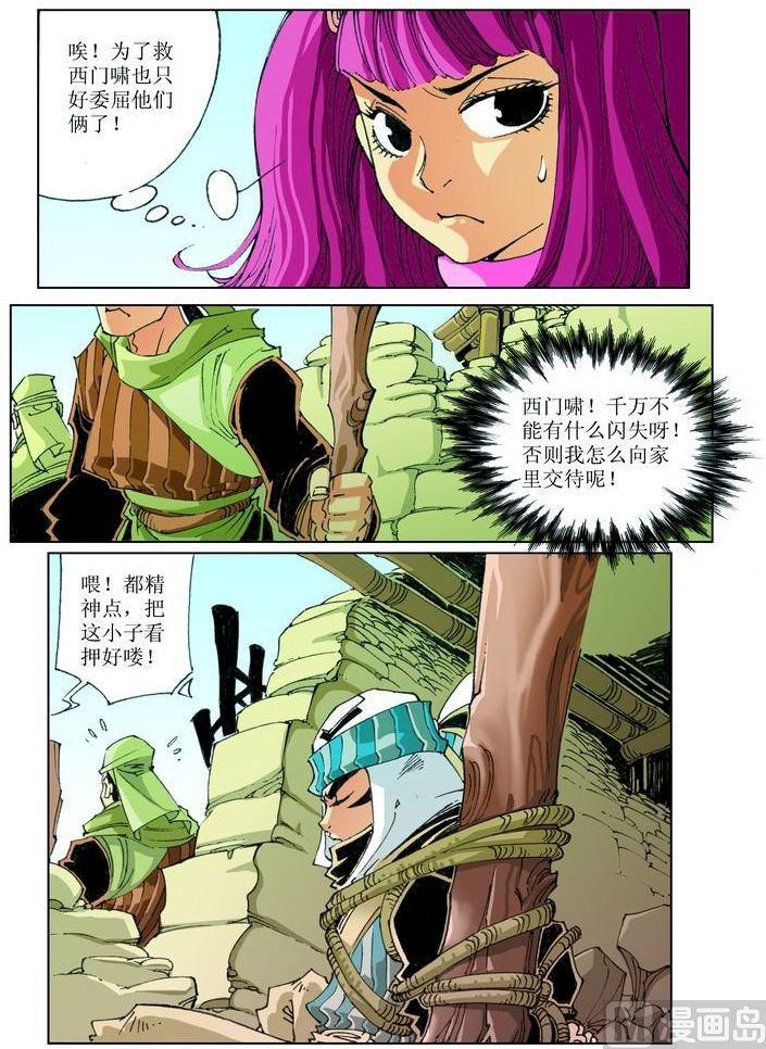 🍚逍遥奇侠 第034话 第12页