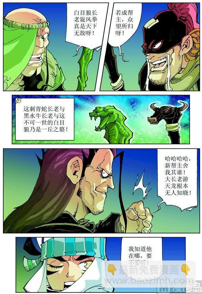 🍚逍遥奇侠 第034话 第2页