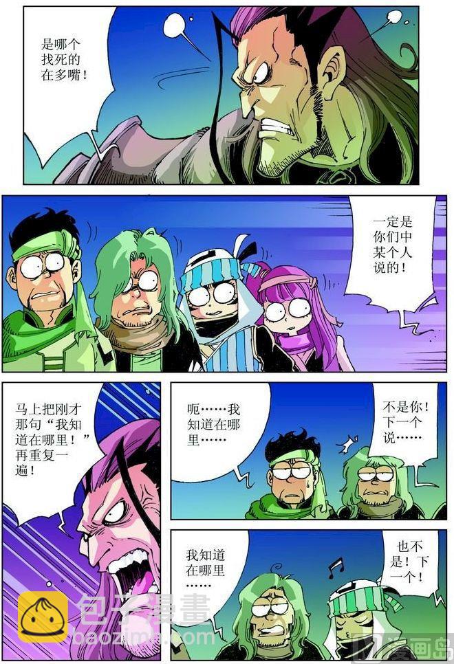 🍚逍遥奇侠 第034话 第3页