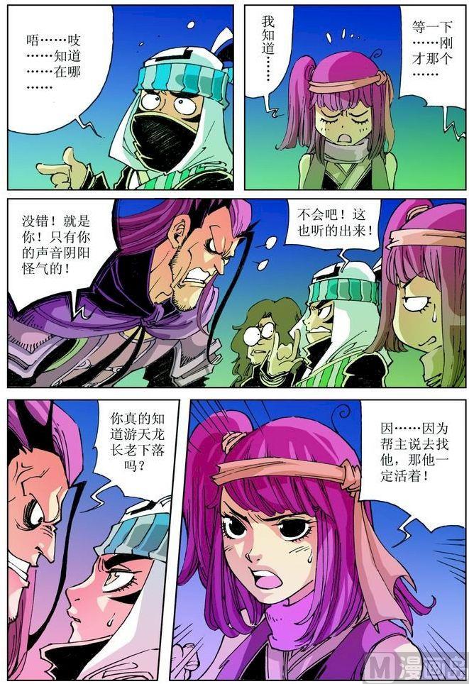 🍚逍遥奇侠 第034话 第4页
