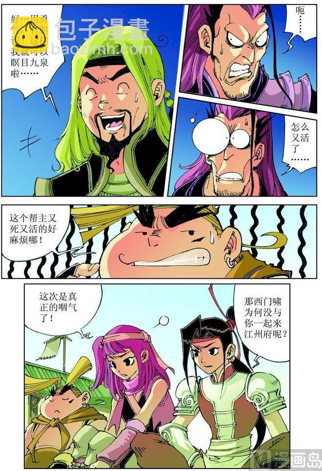 🍚逍遥奇侠 第034话 第5页