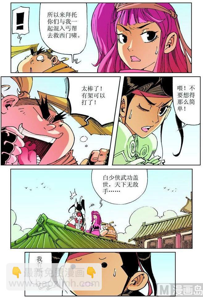 🍚逍遥奇侠 第034话 第7页