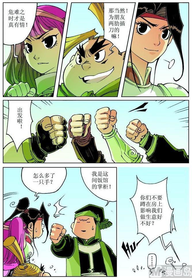 🍚逍遥奇侠 第034话 第8页